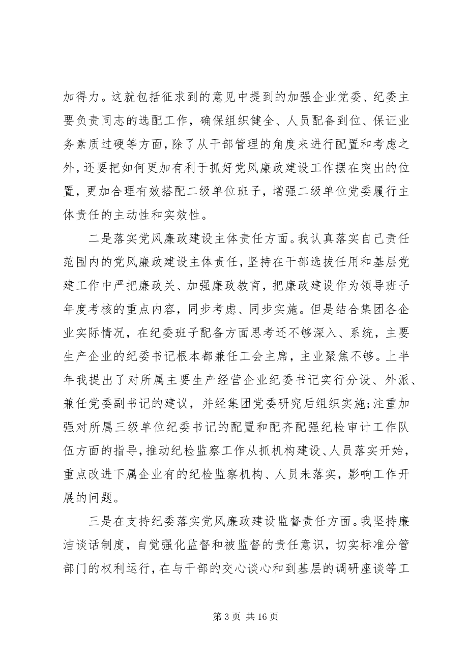 2023年班子民主生活会对照检查材料三篇新编.docx_第3页