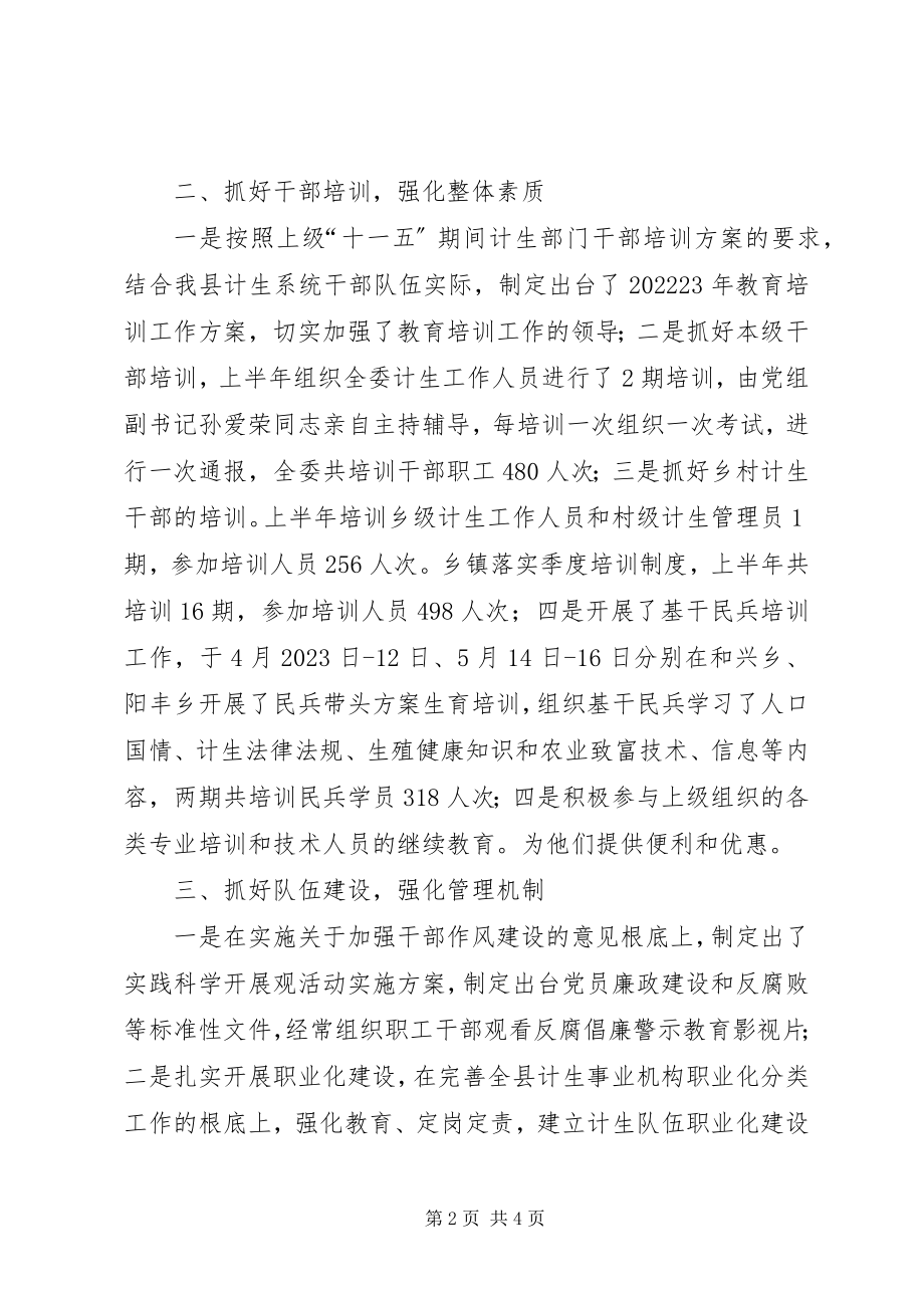 2023年计生委人事工作半小结.docx_第2页