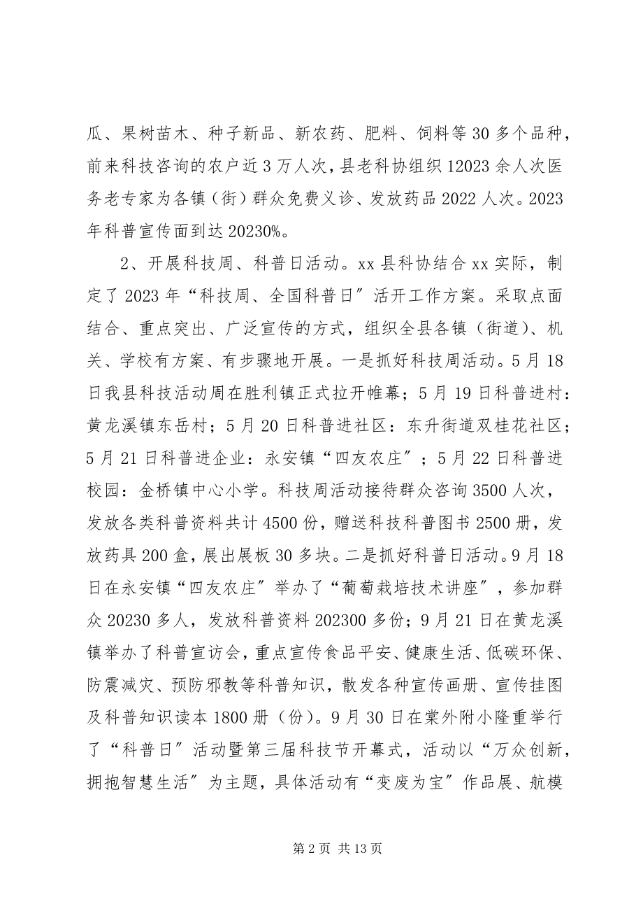 2023年乡镇科协度工作总结及个人工作计划.docx_第2页