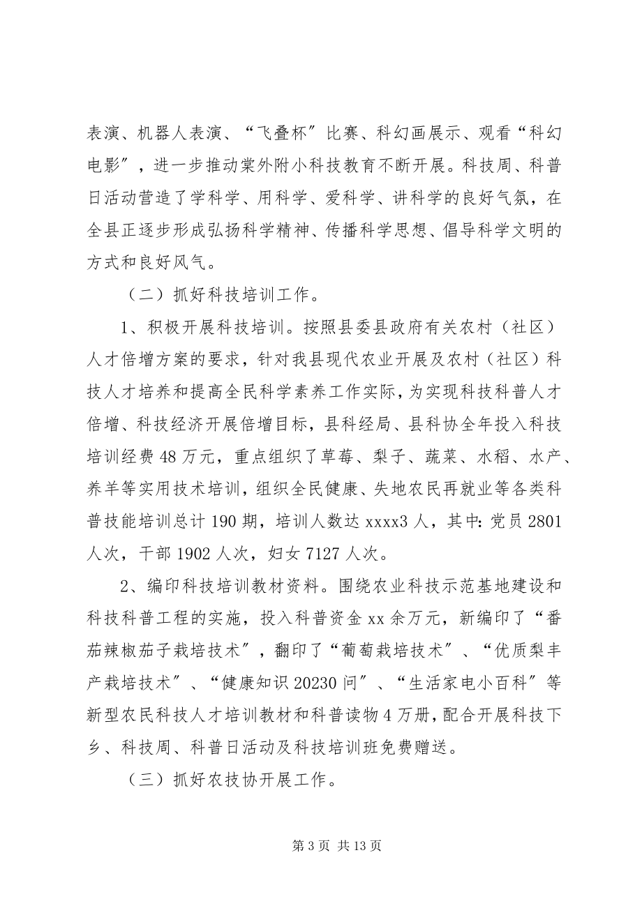 2023年乡镇科协度工作总结及个人工作计划.docx_第3页