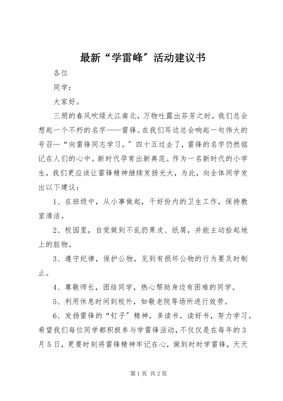 2023年“学雷峰”活动倡议书.docx_第1页