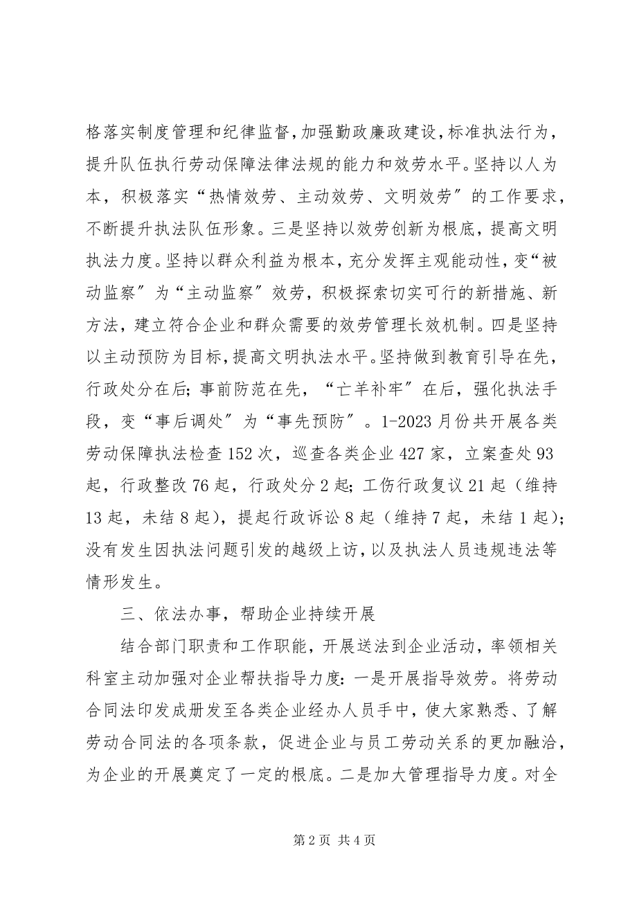 2023年人力资源和社会保障局负责人述法考评汇报.docx_第2页