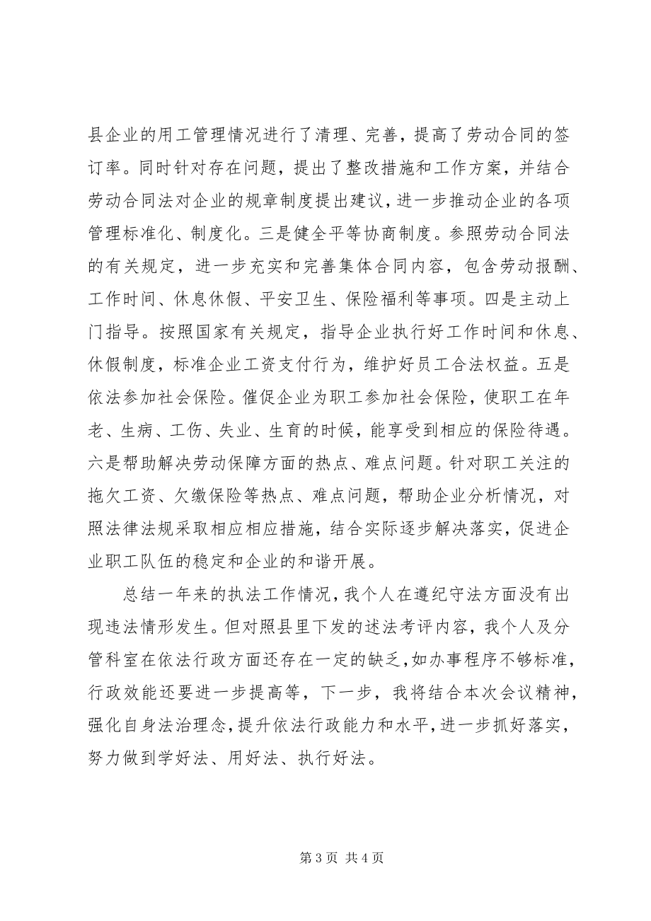 2023年人力资源和社会保障局负责人述法考评汇报.docx_第3页