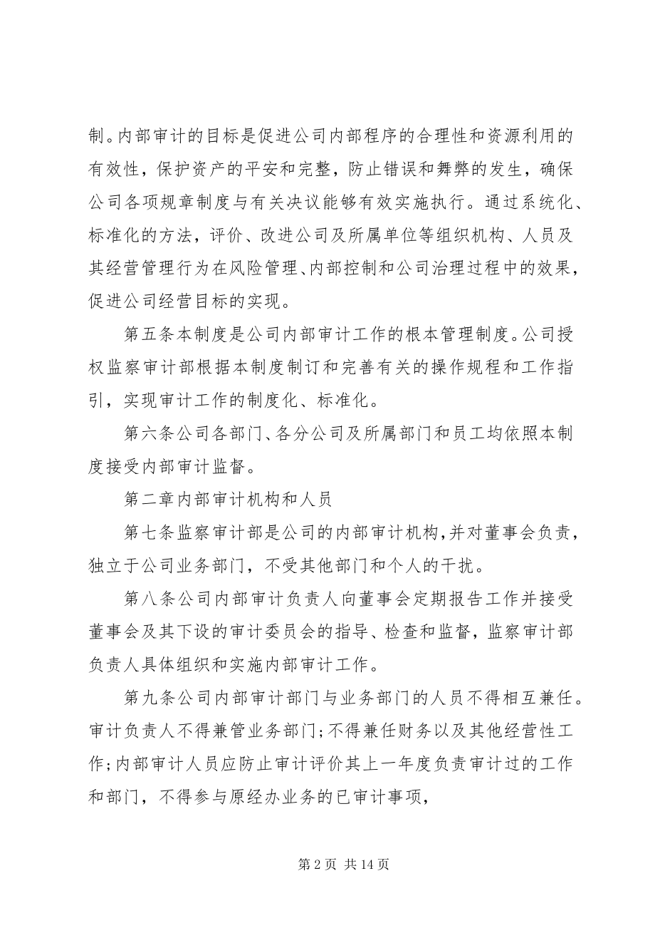 2023年公司审计部门细则.docx_第2页