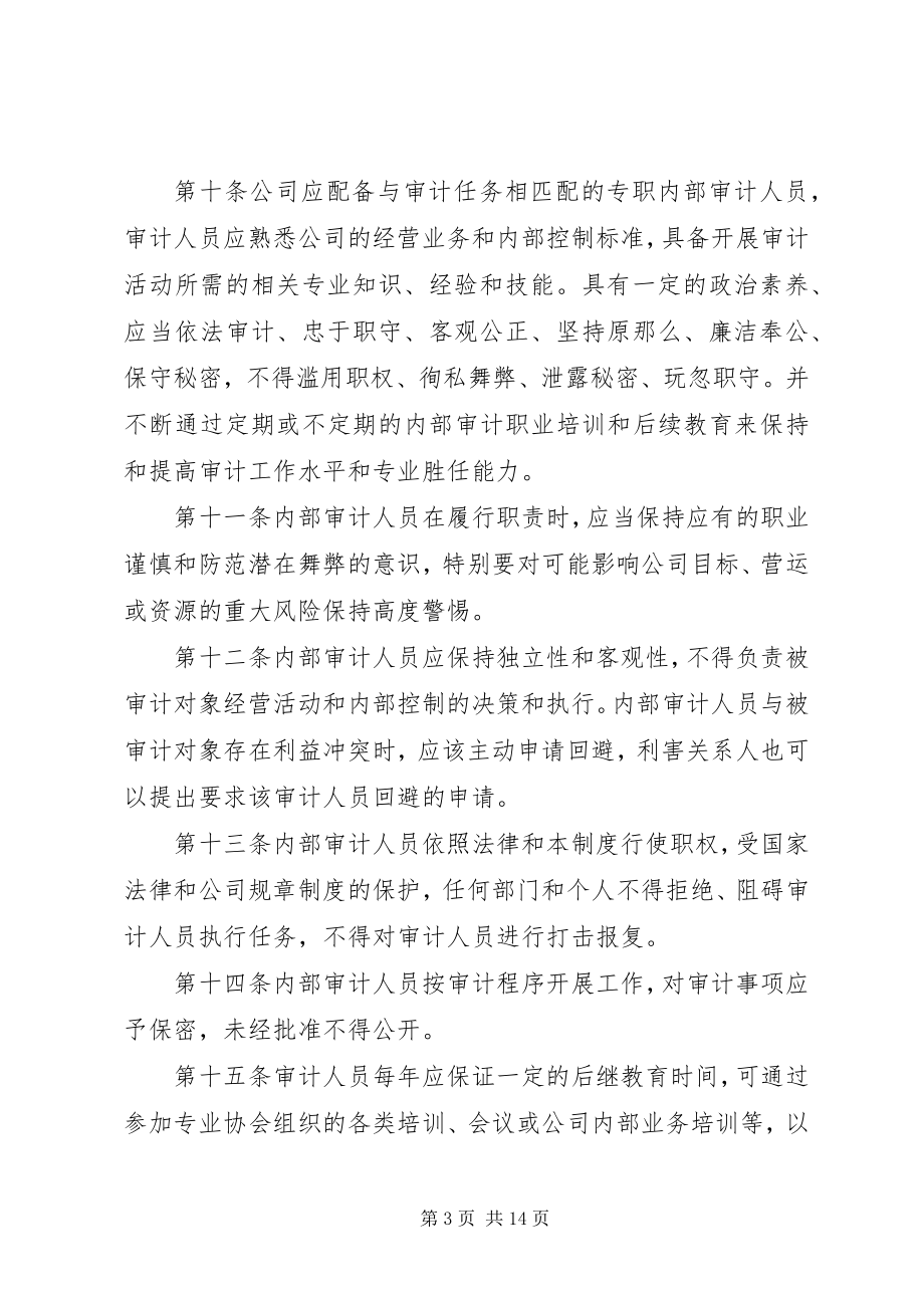 2023年公司审计部门细则.docx_第3页