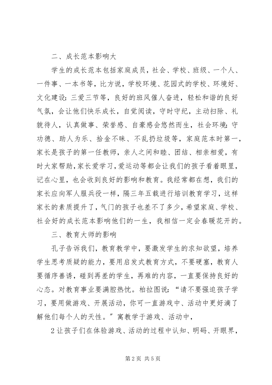 2023年读《教师第一课》一书的心得体会.docx_第2页