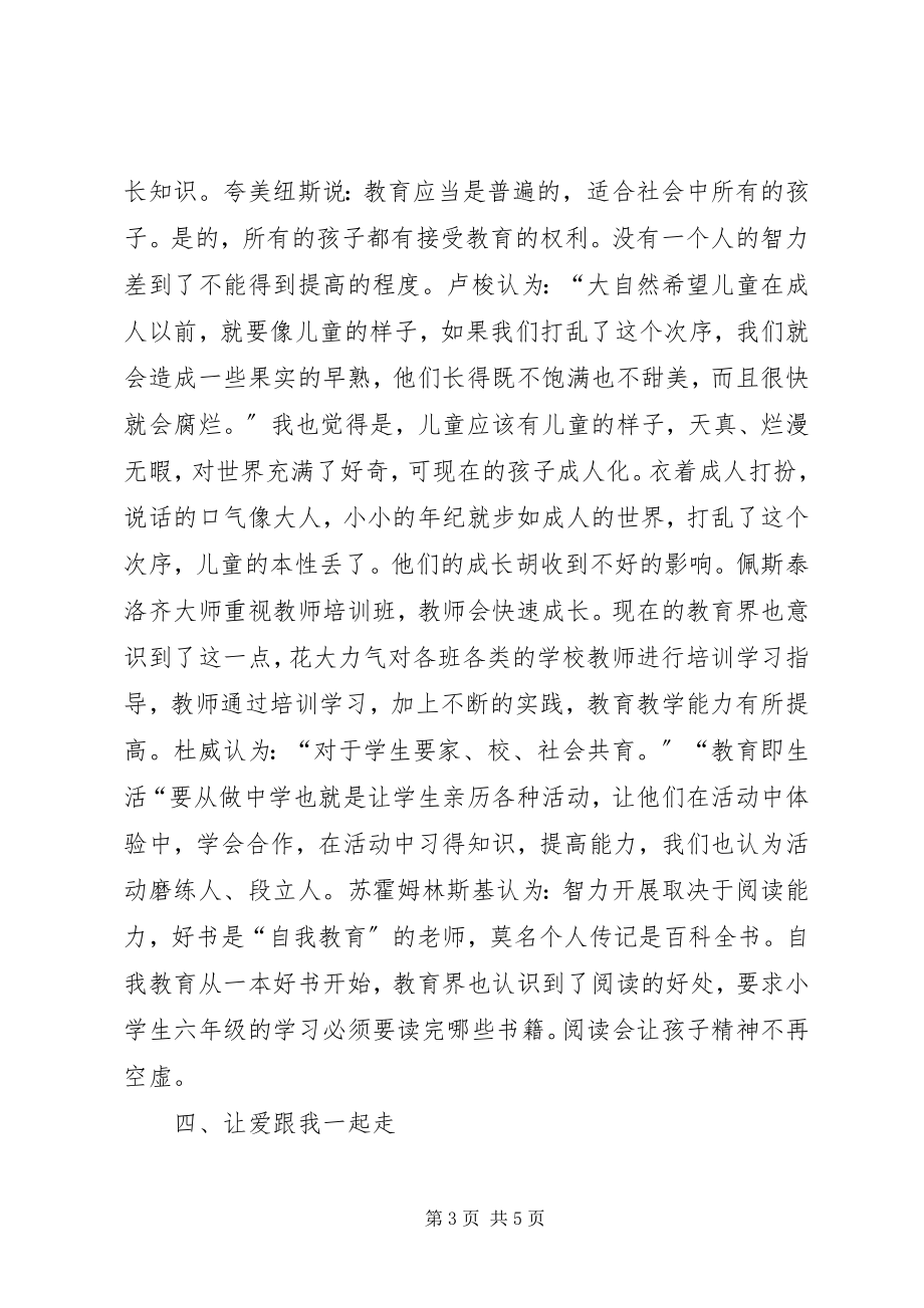 2023年读《教师第一课》一书的心得体会.docx_第3页