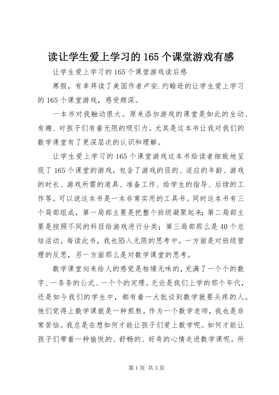 2023年读《让学生爱上学习的165个课堂游戏》有感.docx_第1页