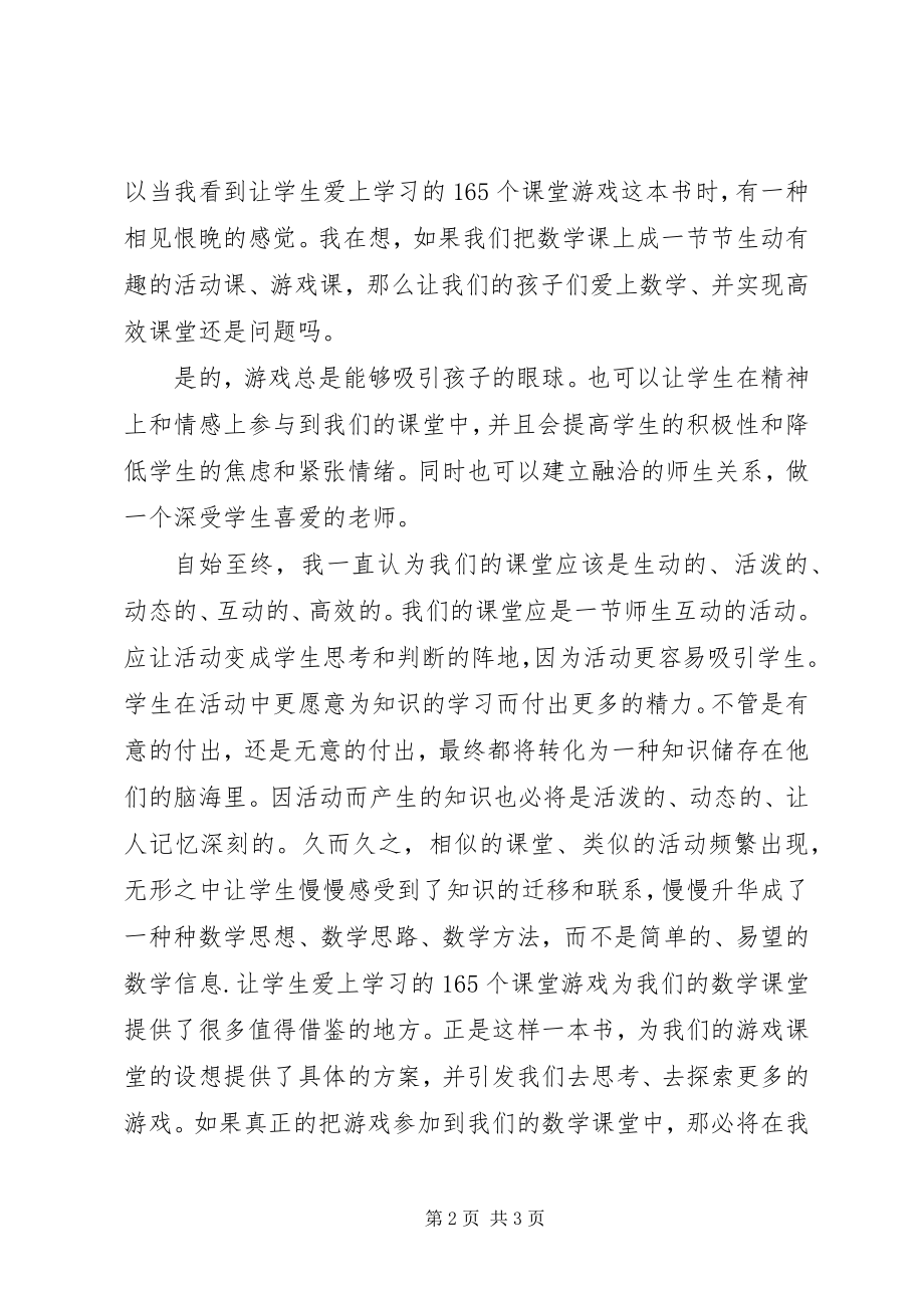 2023年读《让学生爱上学习的165个课堂游戏》有感.docx_第2页