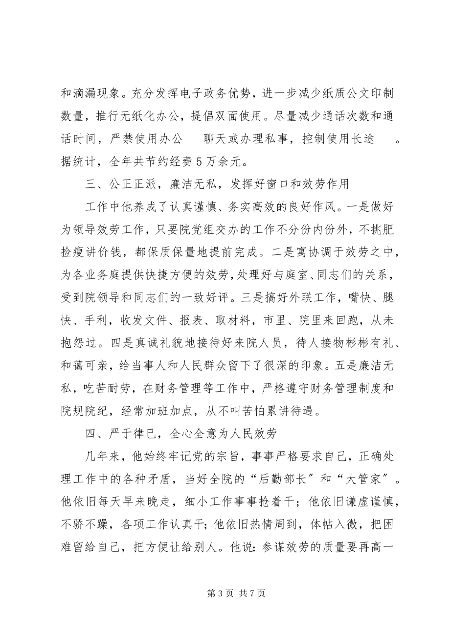 2023年市人民法院审判委员会委员兼办公室主任事迹材料.docx_第3页