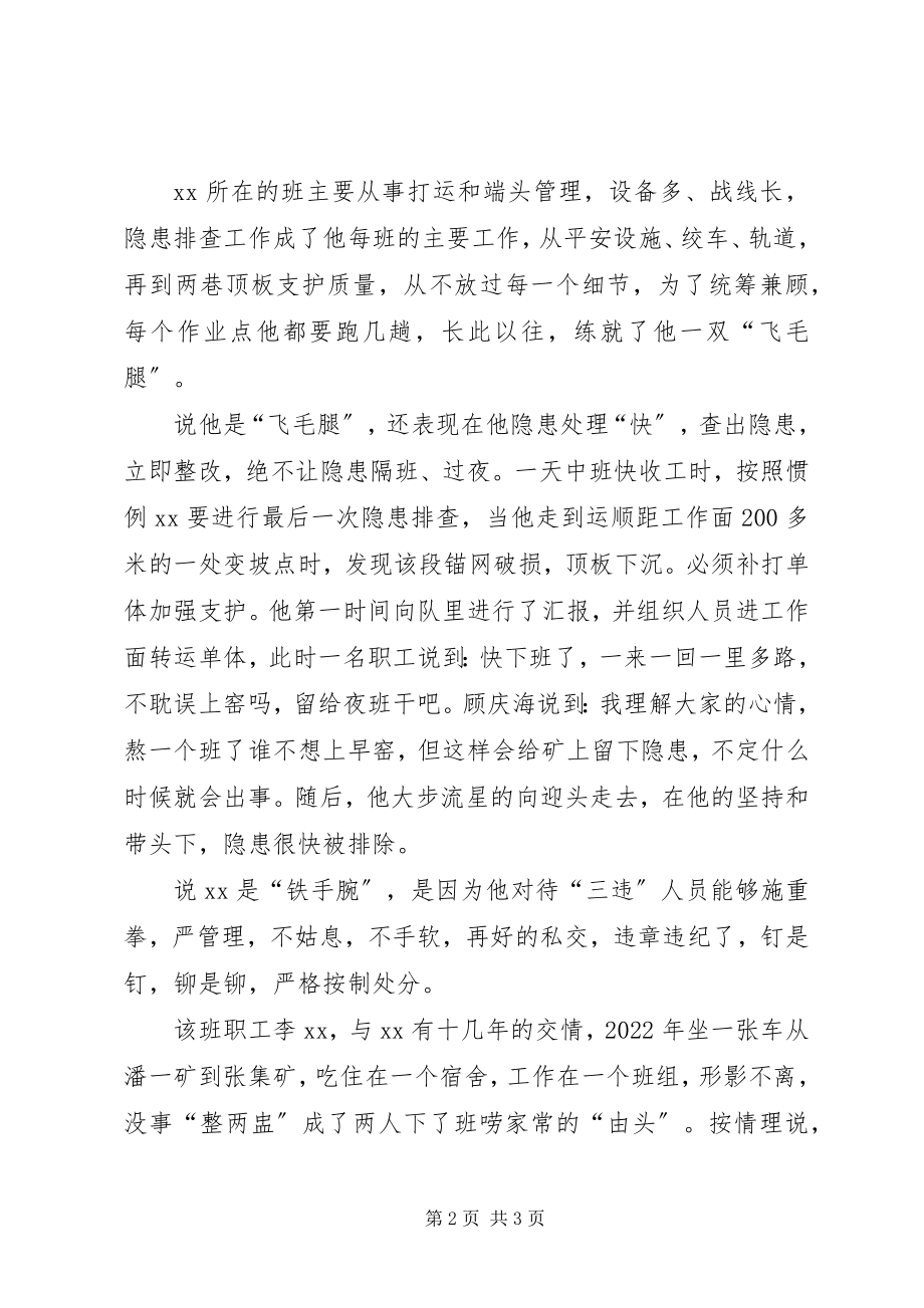 2023年煤矿职工先进个人事迹.docx_第2页