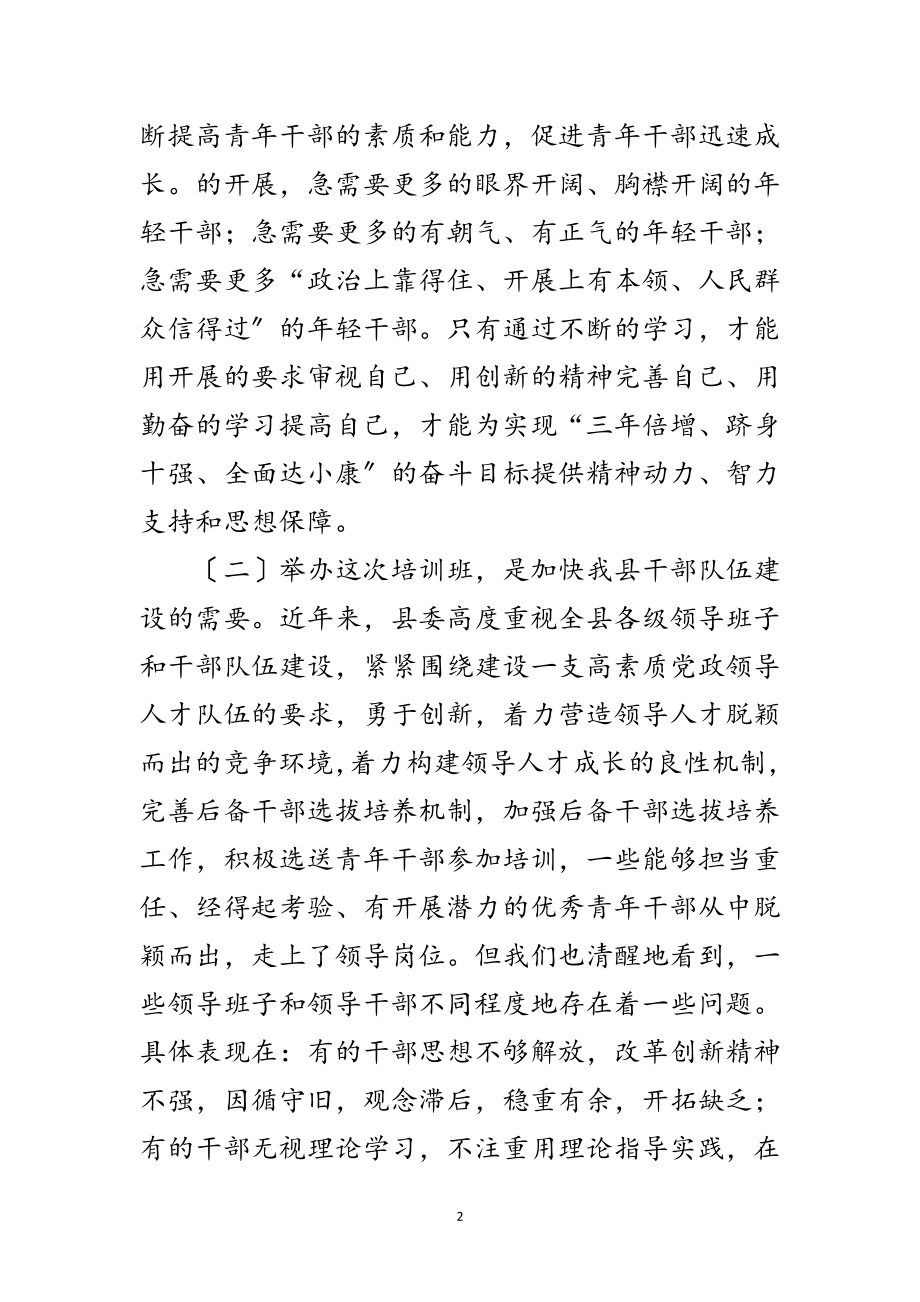 2023年副县长在青年毕业生培训典礼讲话范文.doc_第2页