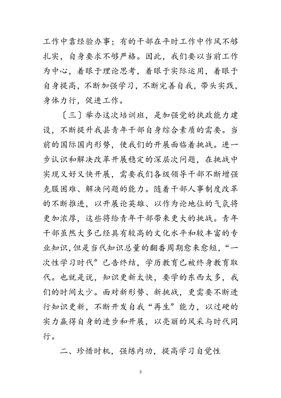 2023年副县长在青年毕业生培训典礼讲话范文.doc_第3页