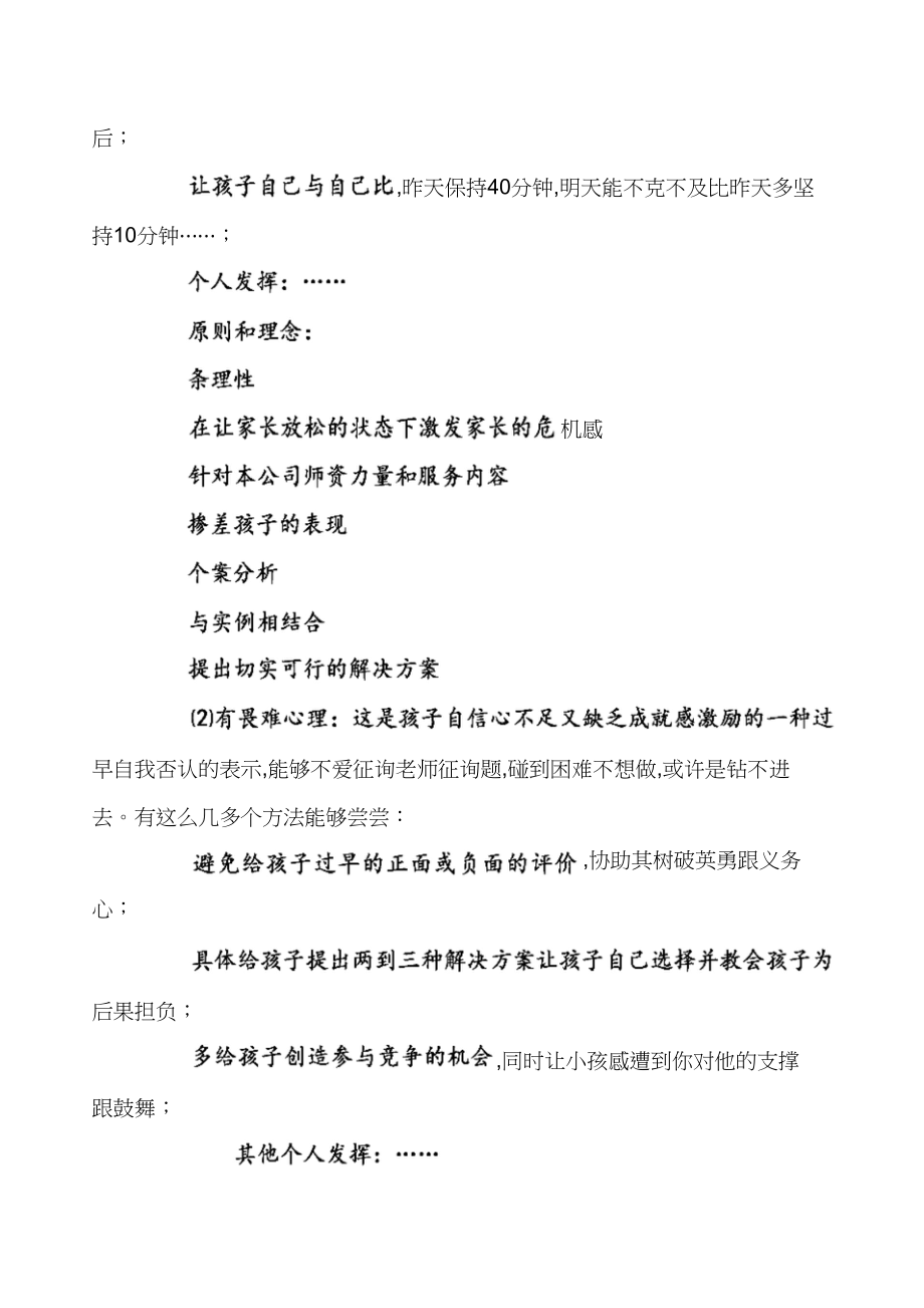 2023年教育培训学校最最经典话术免费下载.docx_第2页