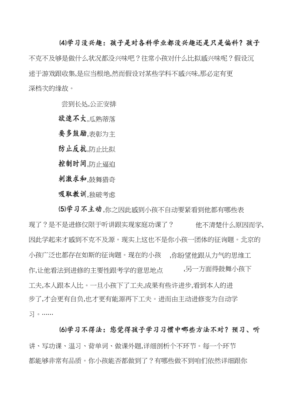 2023年教育培训学校最最经典话术免费下载.docx_第3页