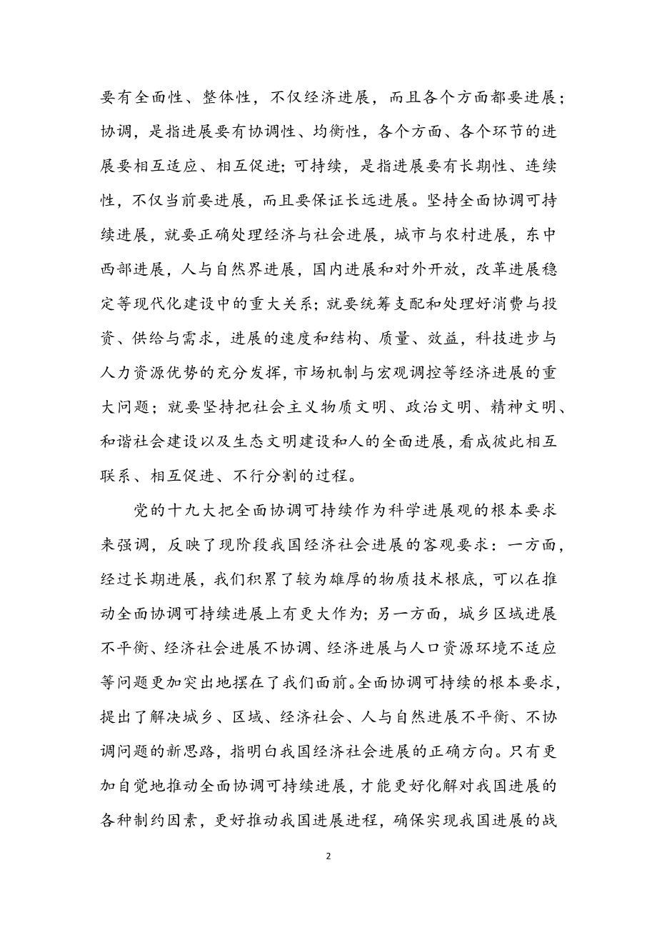 2023年县物价局学习实践科学发展观活动心得体会.docx_第2页