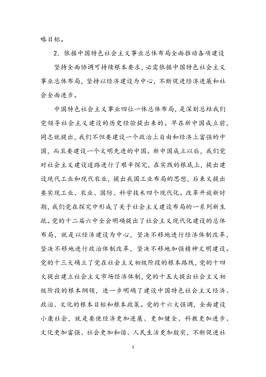 2023年县物价局学习实践科学发展观活动心得体会.docx_第3页