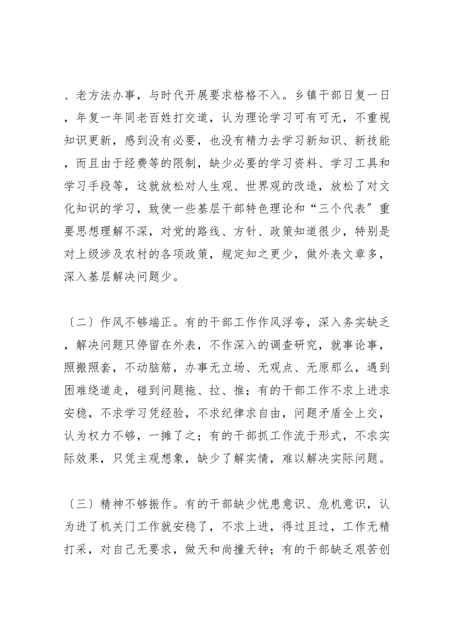 2023年全面提高乡镇基层干部的综合素质.doc_第2页