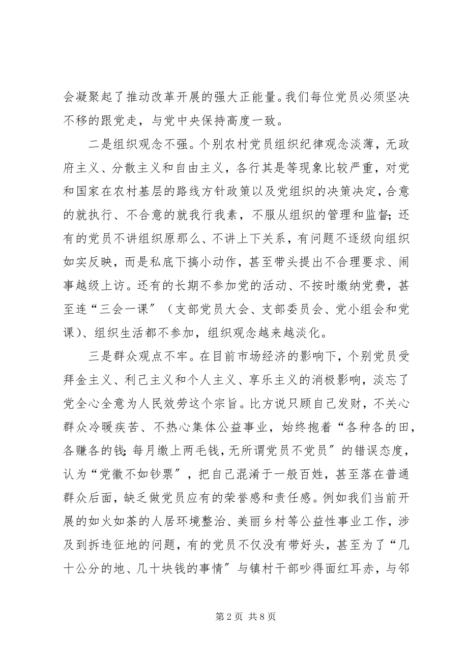 2023年推进农村党员作风建设的专题党课.docx_第2页