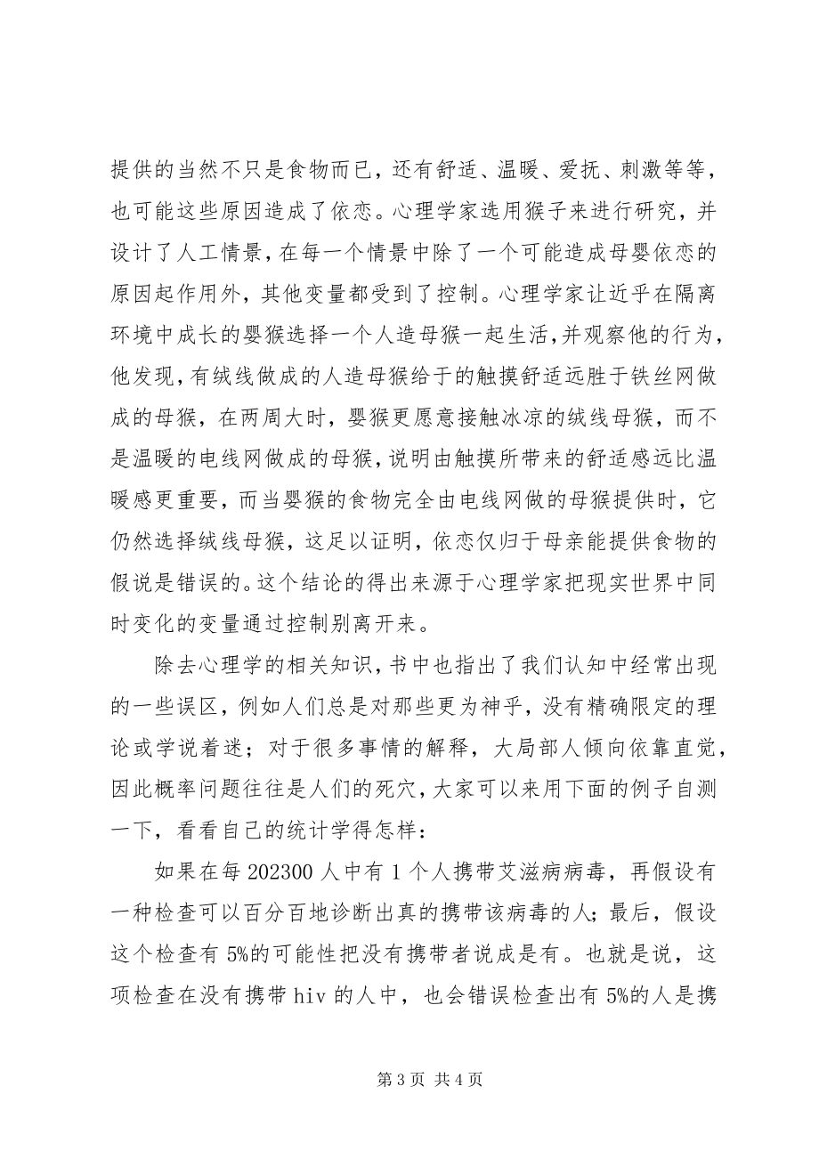 2023年《与众不同的心理学》读后感新编.docx_第3页