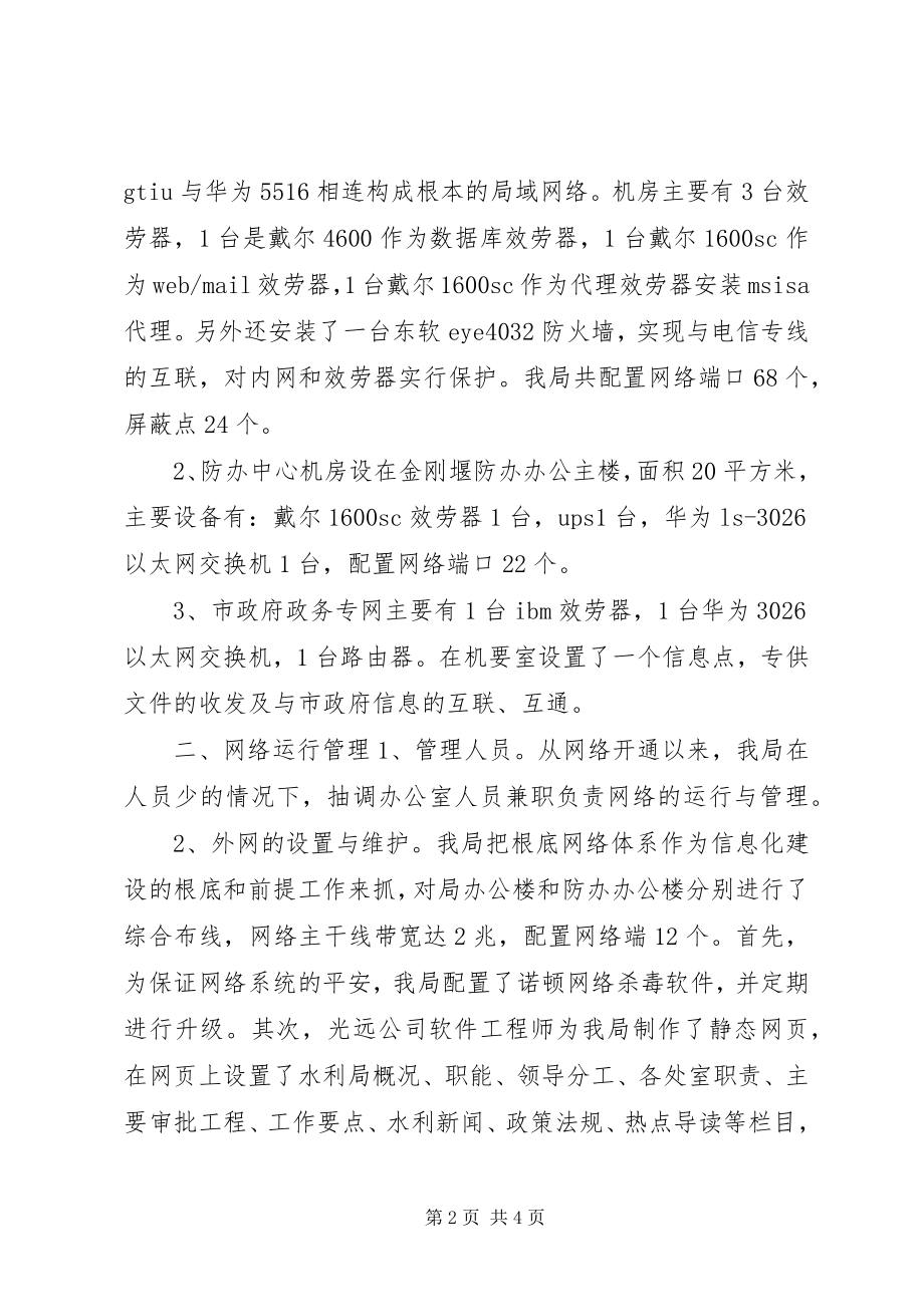 2023年市水务局关于局域网建设的总结.docx_第2页