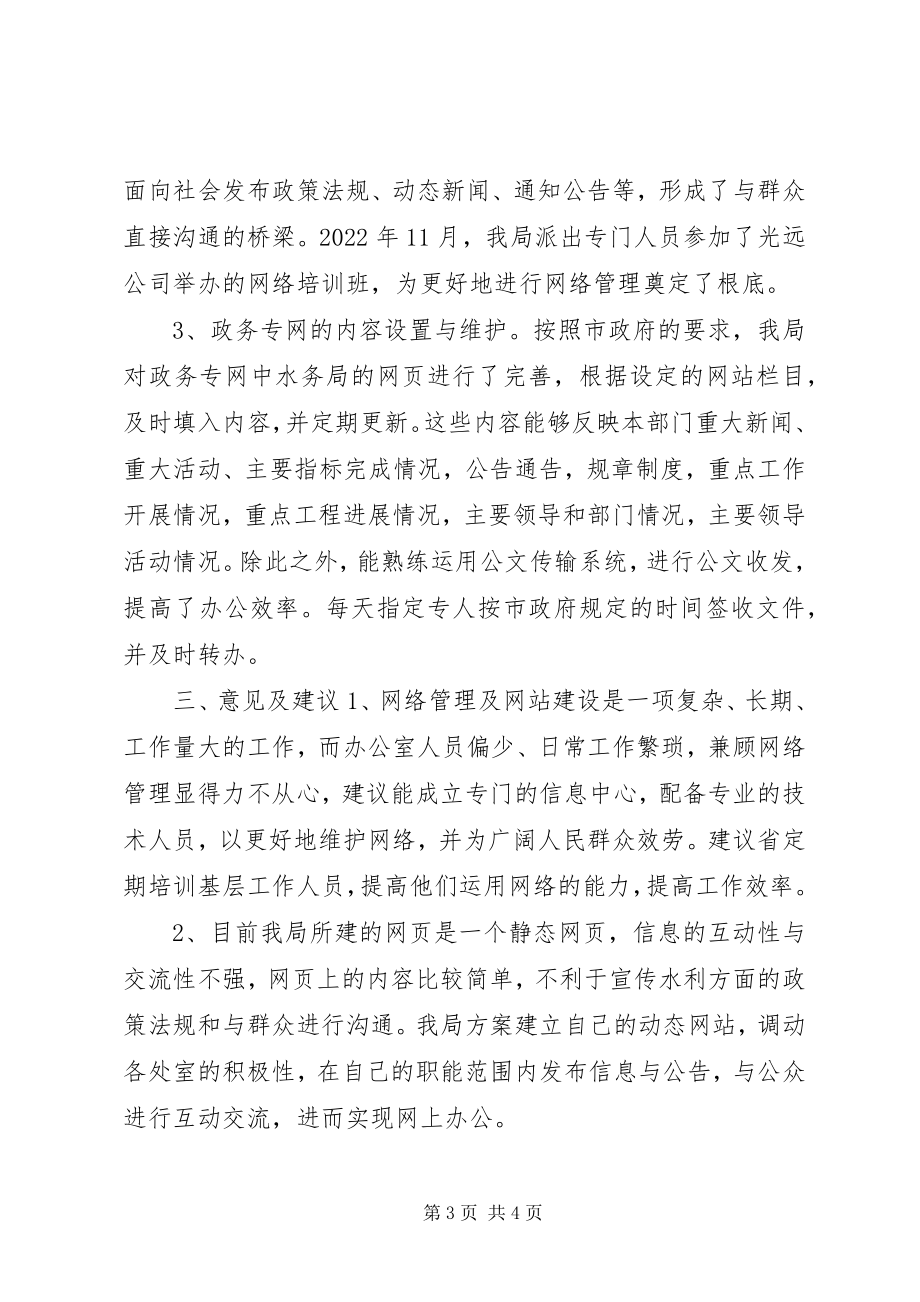 2023年市水务局关于局域网建设的总结.docx_第3页