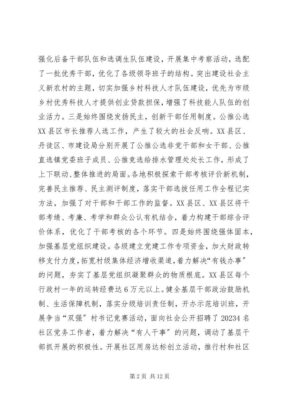 2023年在全市组织工作会议上的工作汇报.docx_第2页