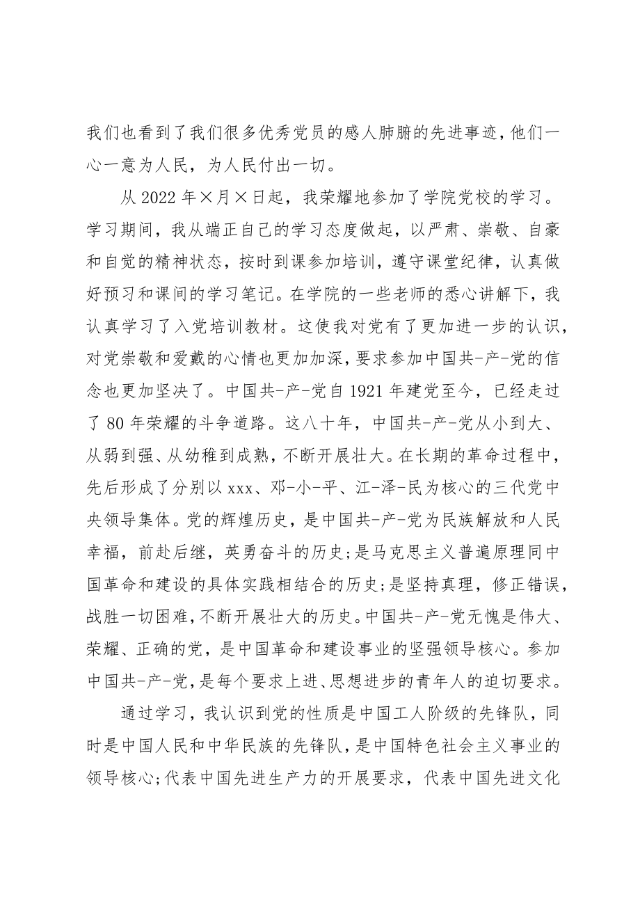 2023年大学党校学习个人总结工作范本[1].docx_第3页