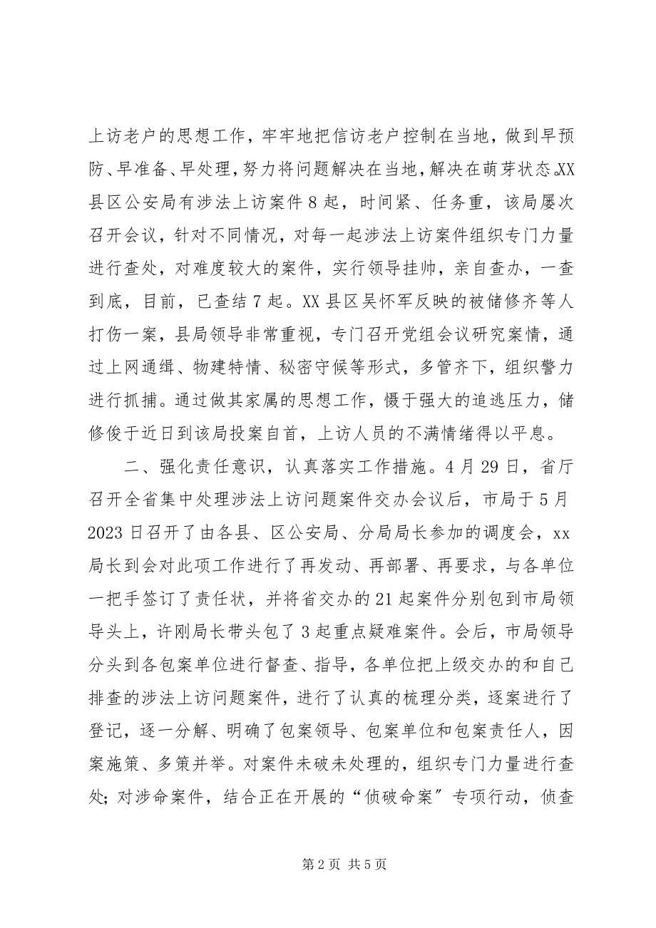 2023年强化四种意识处理涉法上访.docx_第2页