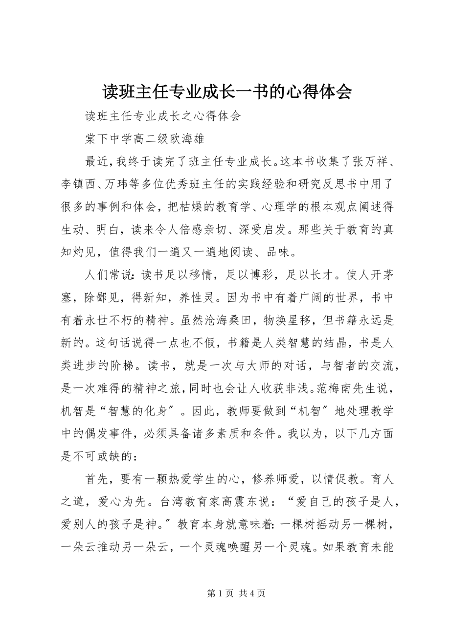 2023年读《班主任专业成长》一书的心得体会.docx_第1页