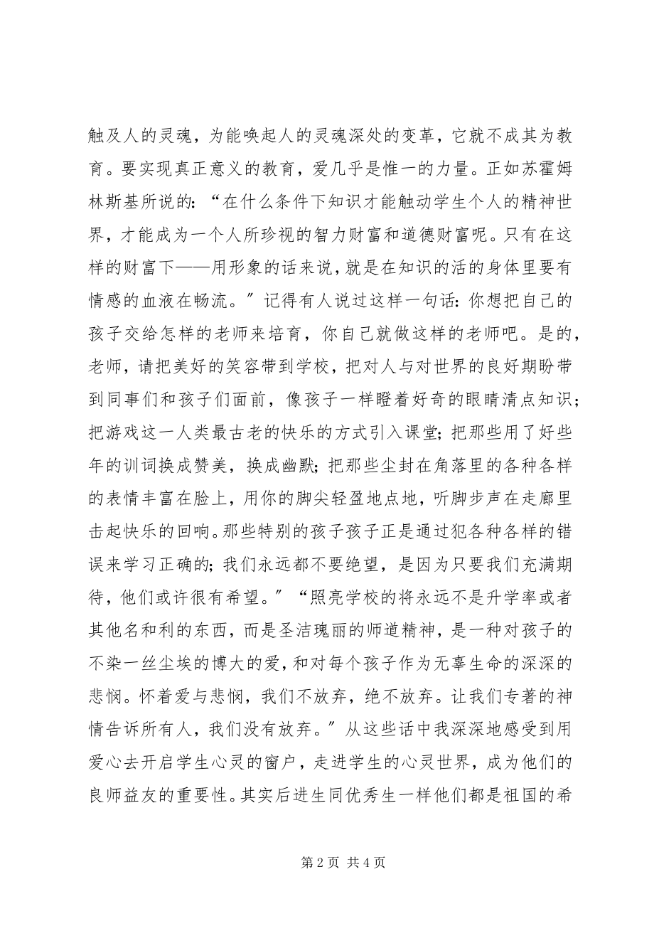 2023年读《班主任专业成长》一书的心得体会.docx_第2页