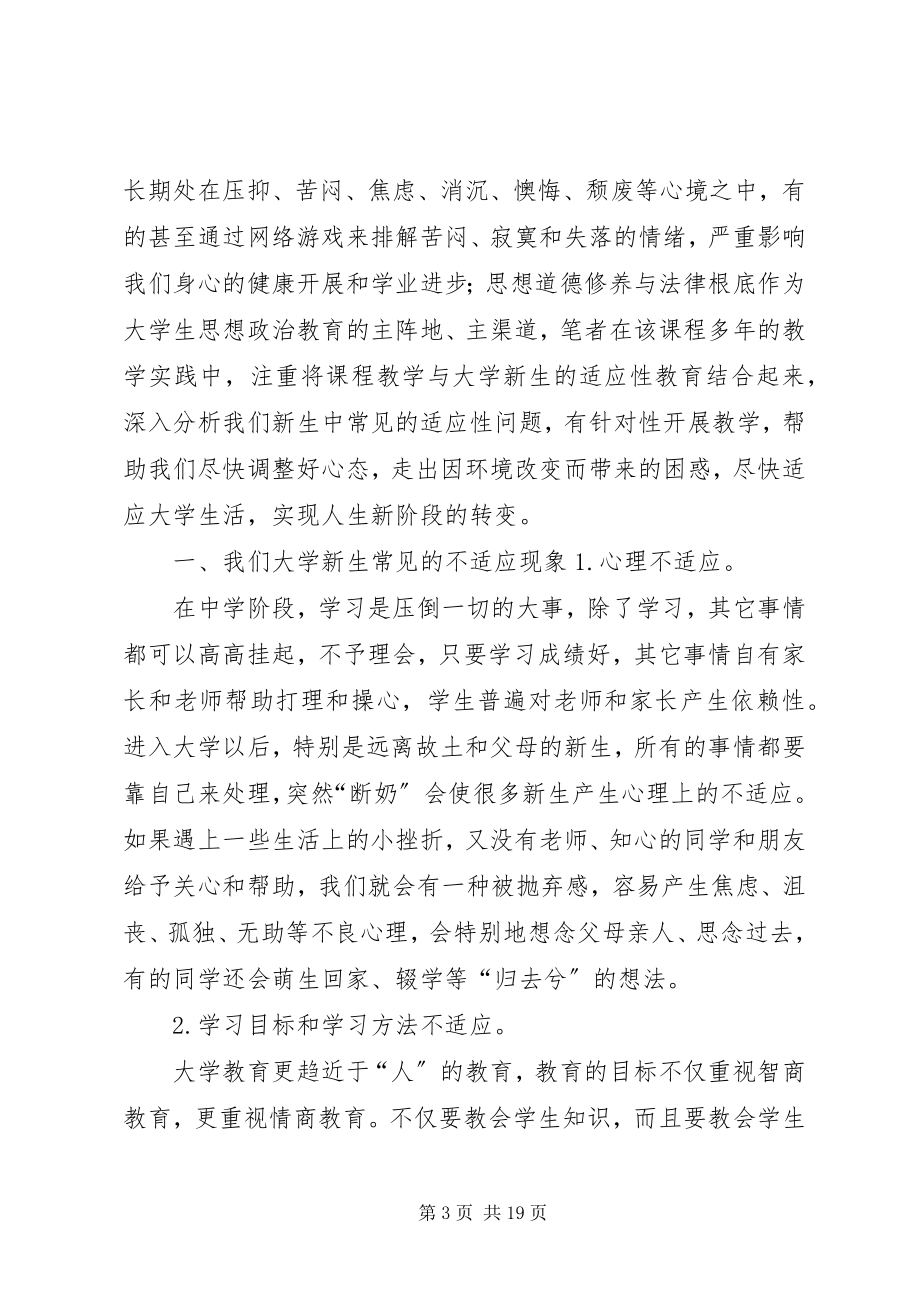 2023年对思想道德修养与法律基础这门课的看法.docx_第3页