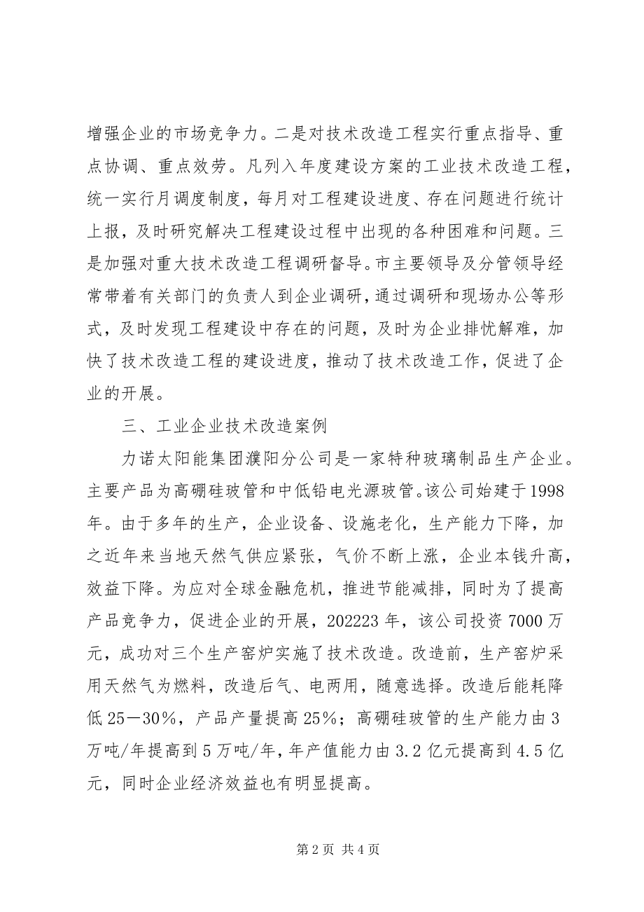 2023年市技术改造情况汇报材料.docx_第2页