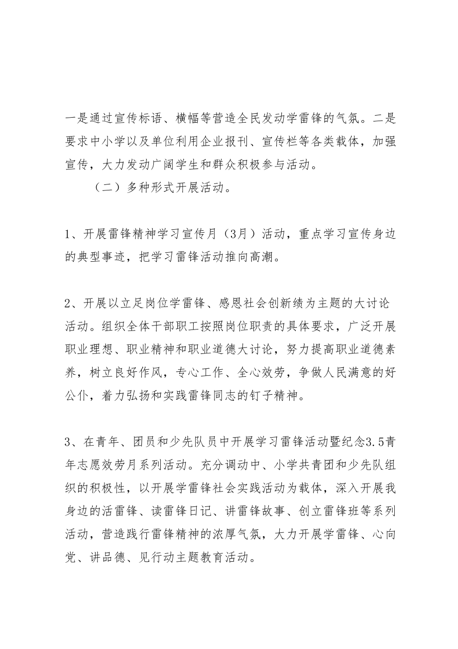 2023年乡镇学雷锋志愿服务活动实施方案.doc_第2页