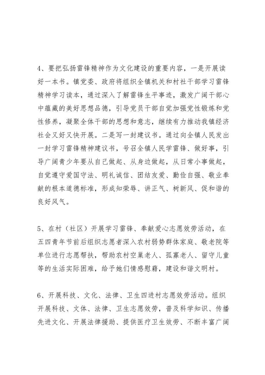 2023年乡镇学雷锋志愿服务活动实施方案.doc_第3页