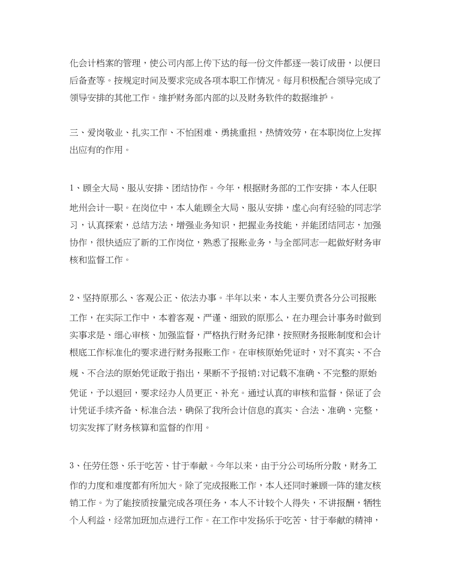 2023年财务部门半度工作总结.docx_第2页