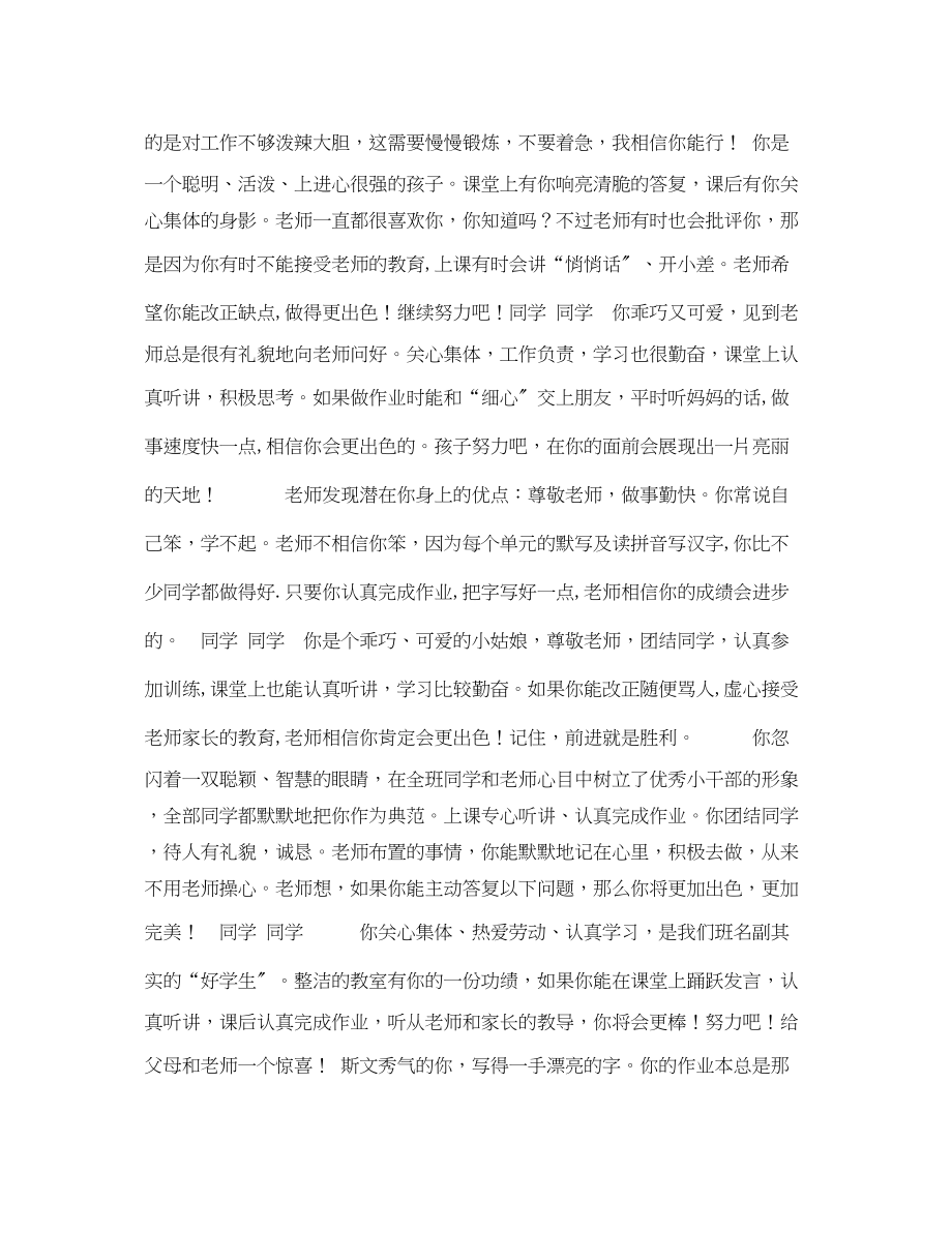 2023年经典学生评语3.docx_第3页