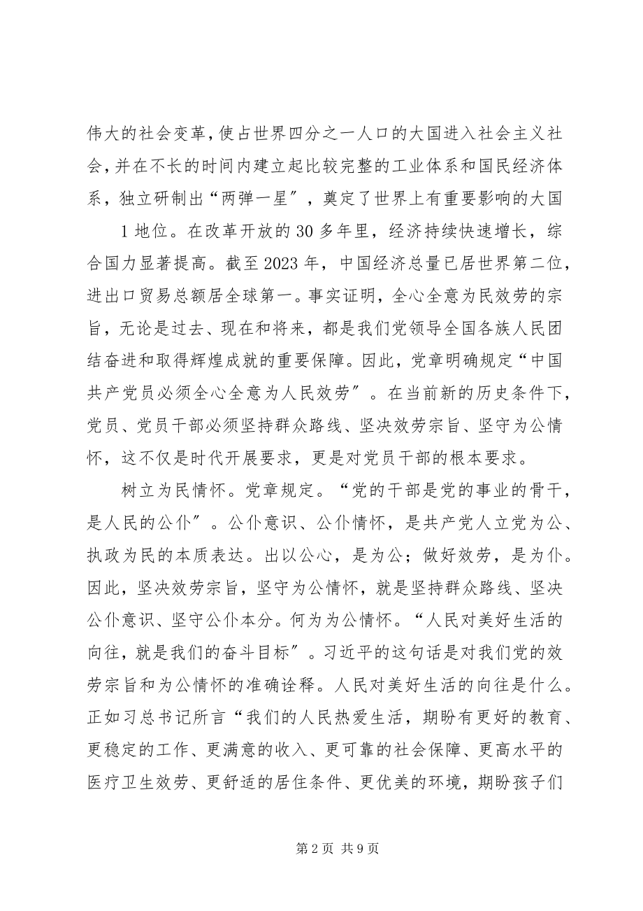 2023年在坚守良知中秉持为公情怀两学一做第二专题学习研讨讲话材料五篇.docx_第2页