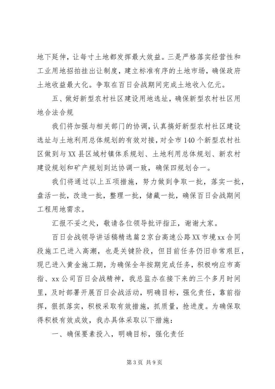 2023年百日会战领导致辞稿精选.docx_第3页