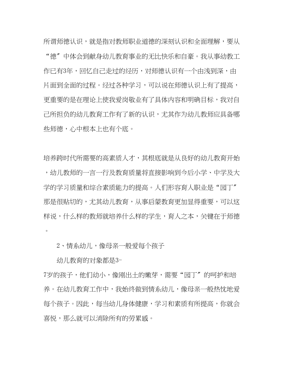 2023年师德师风个人总结4篇.docx_第2页