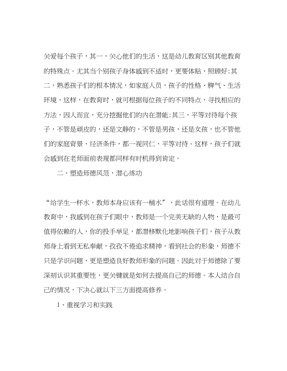 2023年师德师风个人总结4篇.docx_第3页