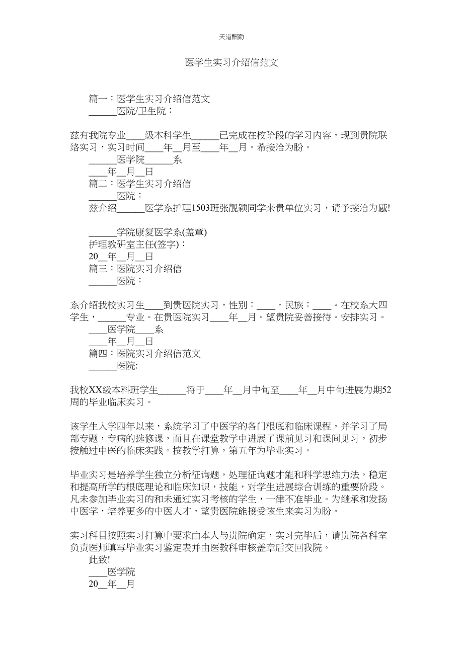 2023年医学生ۥ实习介绍信.docx_第1页