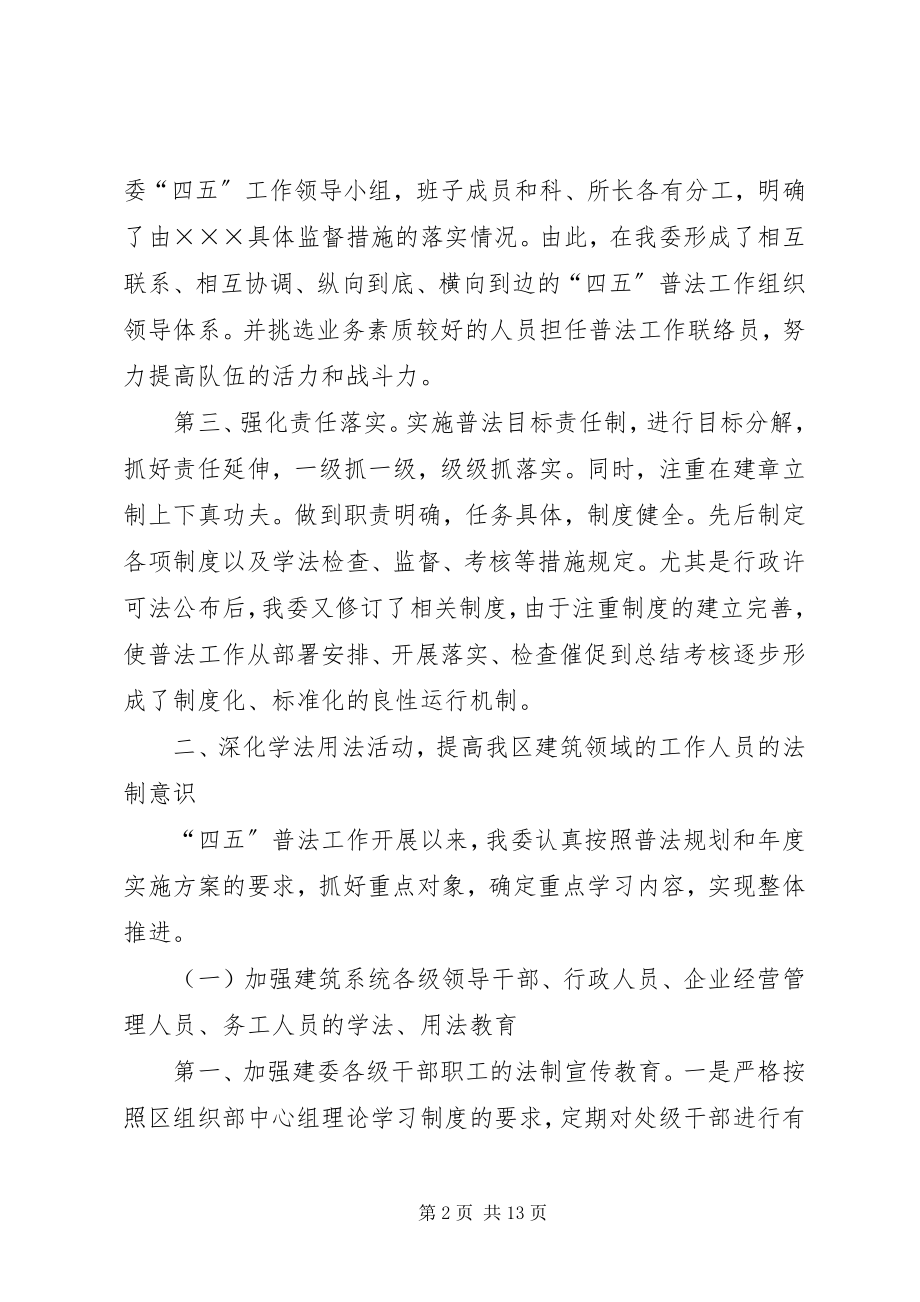 2023年建委机关四五普法总结汇报.docx_第2页