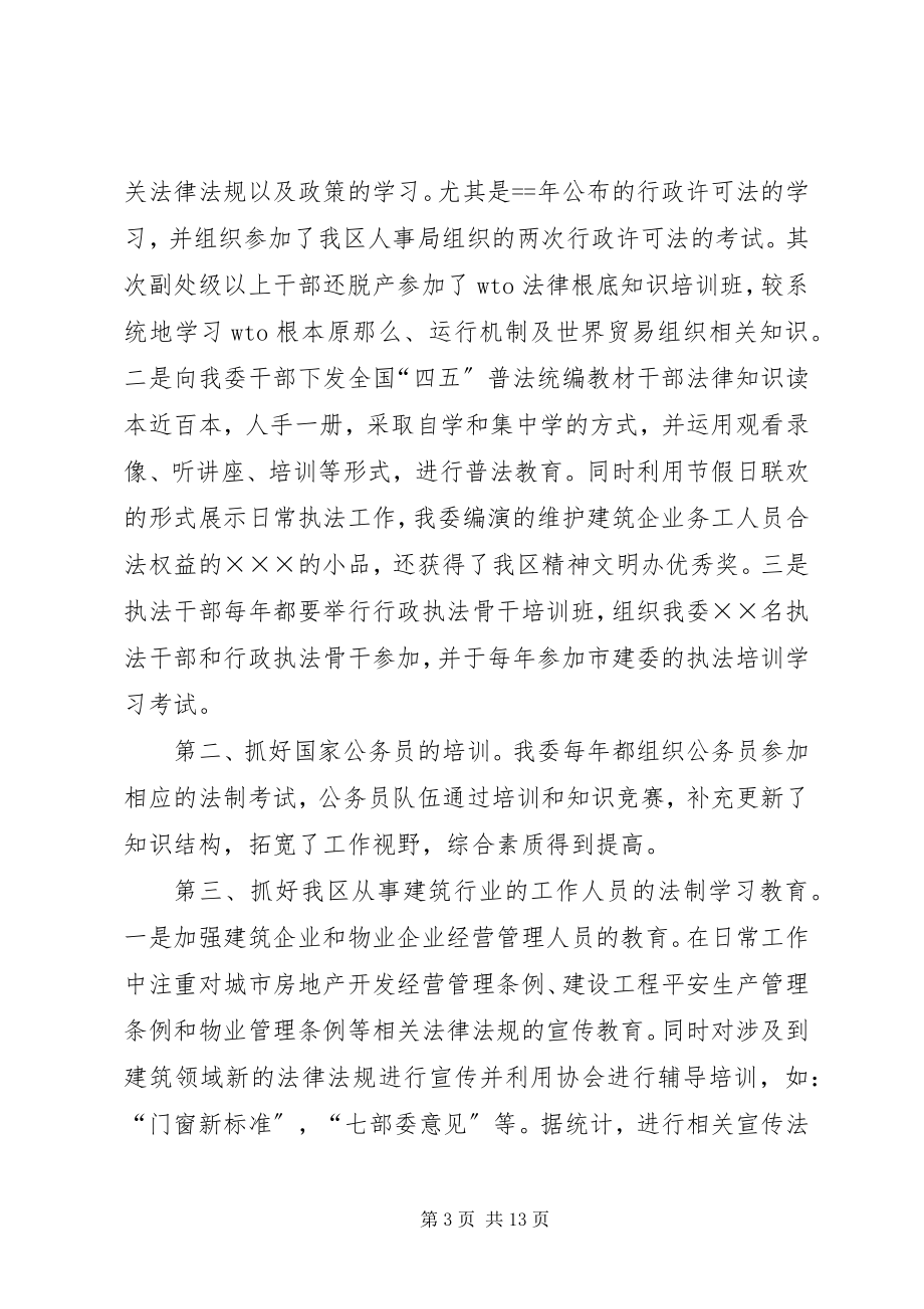 2023年建委机关四五普法总结汇报.docx_第3页