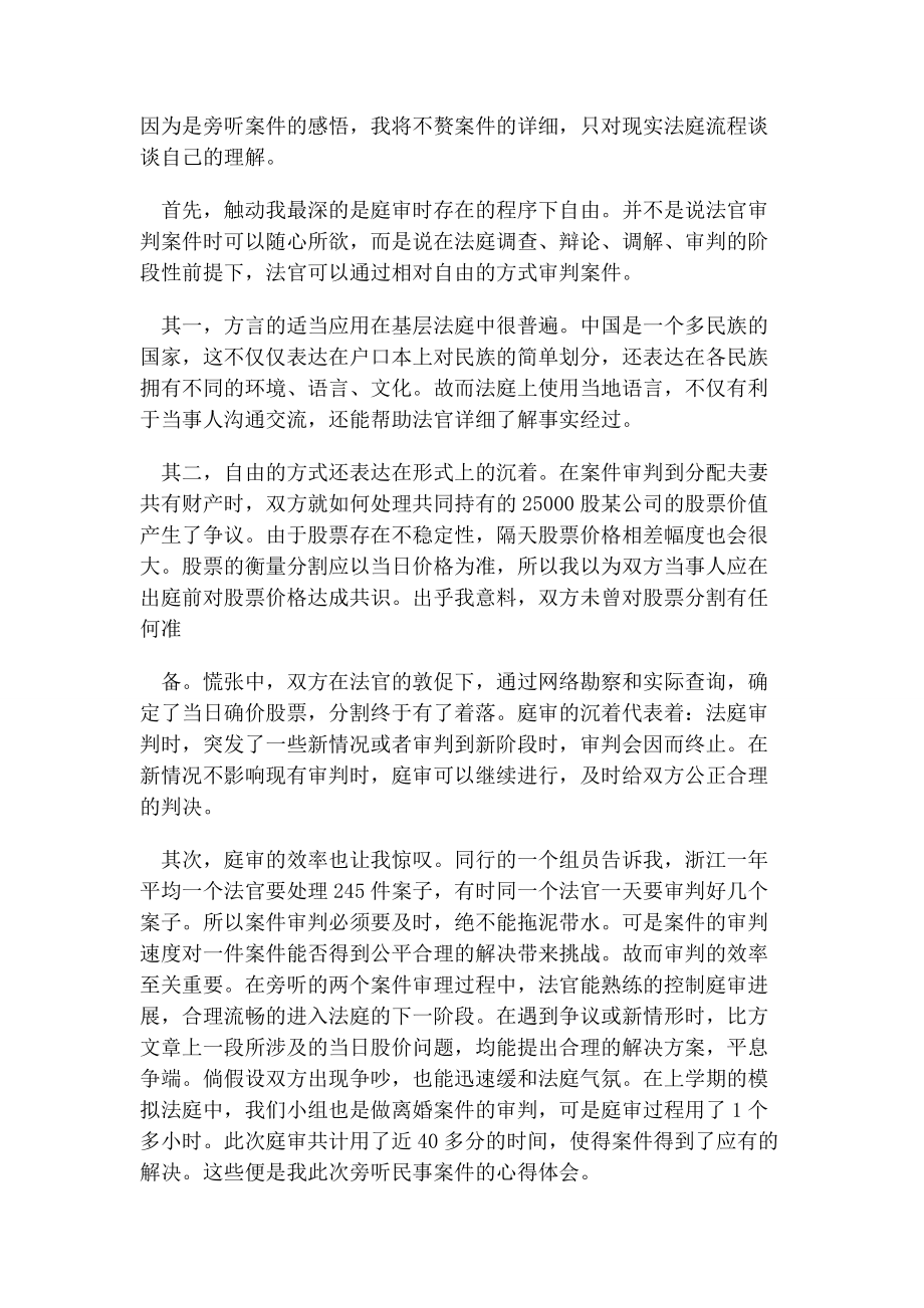 2023年旁听民事庭审心得体会.docx_第3页