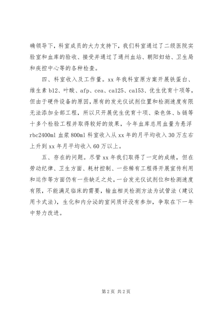 2023年妇产医院检验科工作总结.docx_第2页