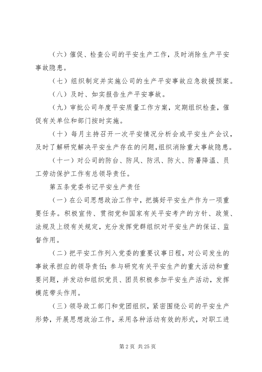 2023年公司安全生产责任制制度.docx_第2页