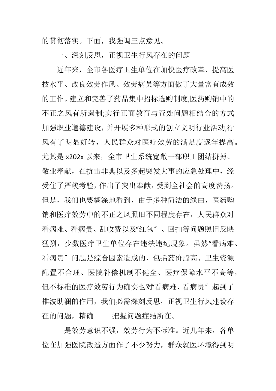 2023年卫生行风专项治理动员会议纪要.docx_第2页