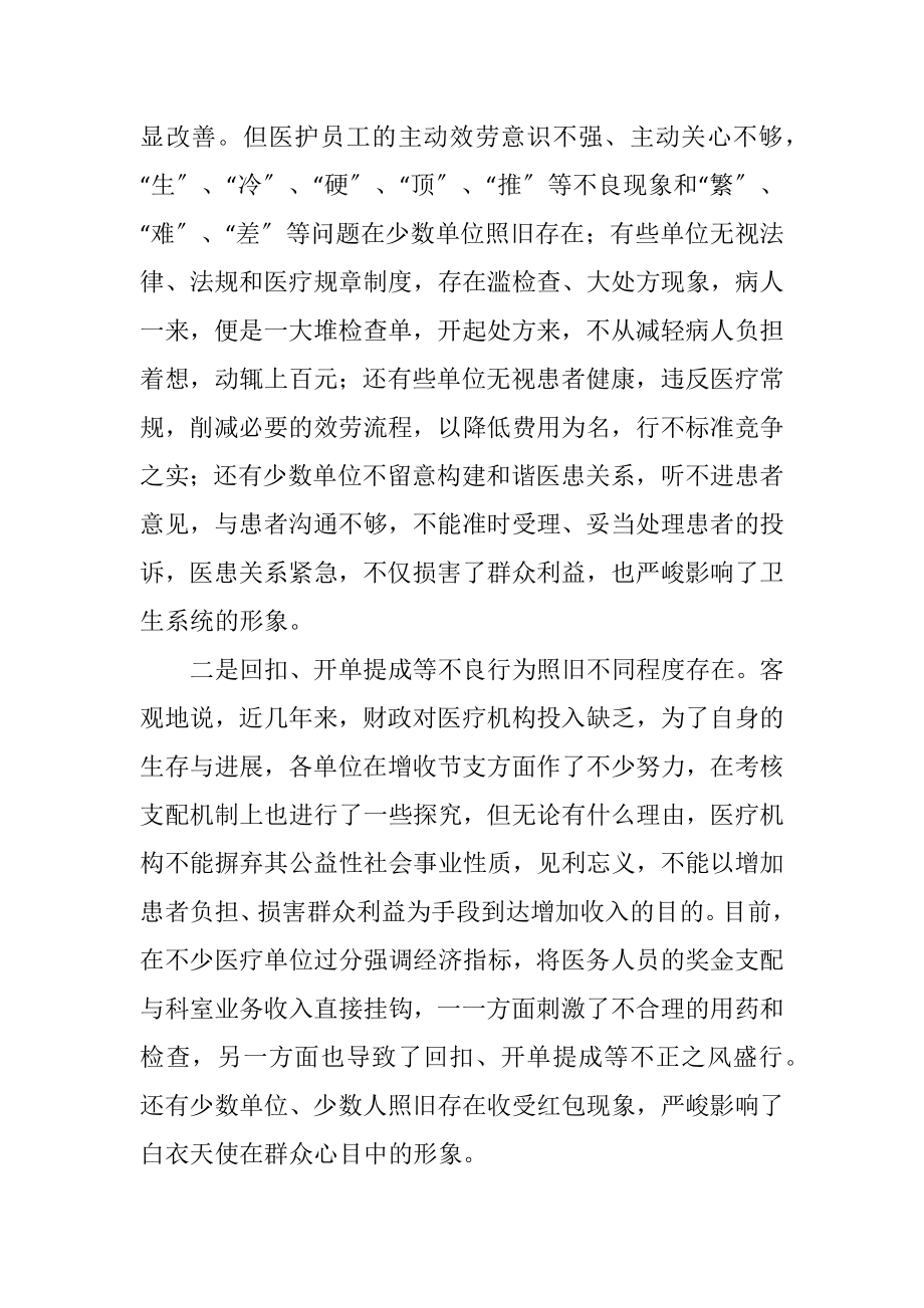 2023年卫生行风专项治理动员会议纪要.docx_第3页