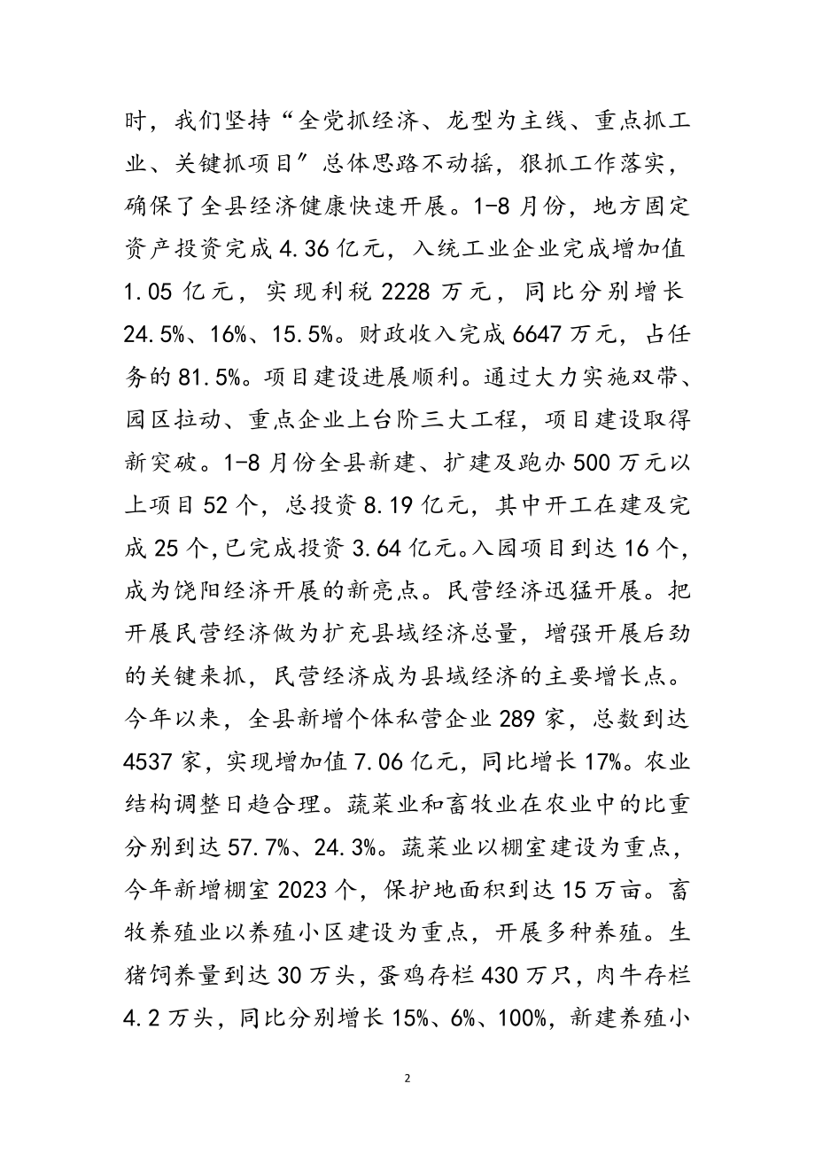 2023年在全县老干部会议上的讲话范文.doc_第2页